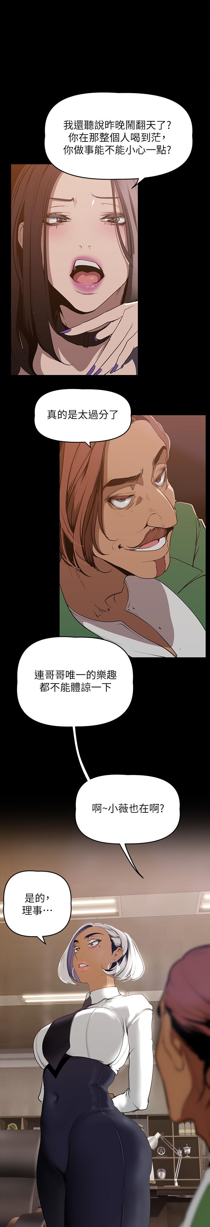 第142话-你送我回来就是要这个吧-美丽新世界-高孙志（第15张）