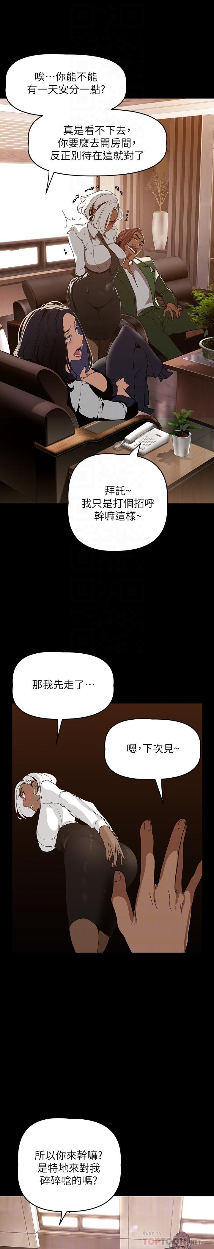 第142话-你送我回来就是要这个吧-美丽新世界-高孙志（第18张）