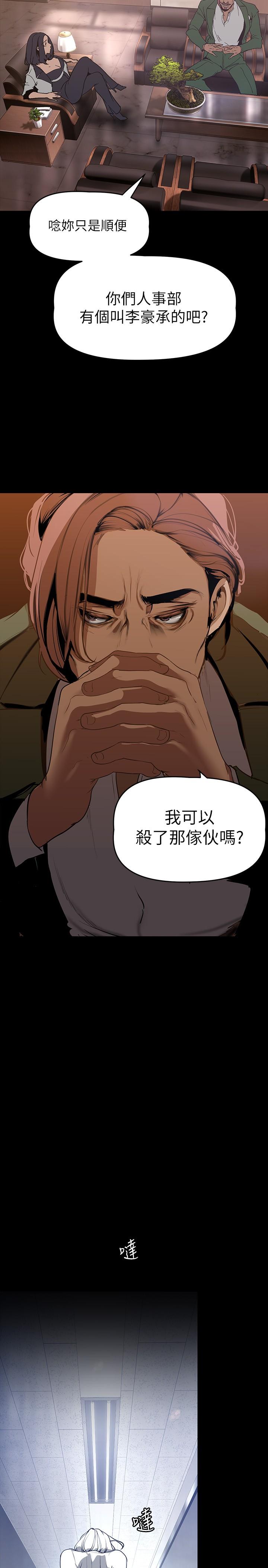 第142话-你送我回来就是要这个吧-美丽新世界-高孙志（第19张）