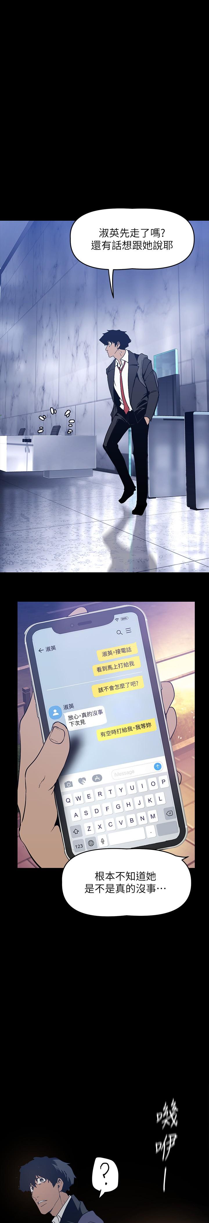 第142话-你送我回来就是要这个吧-美丽新世界-高孙志（第23张）