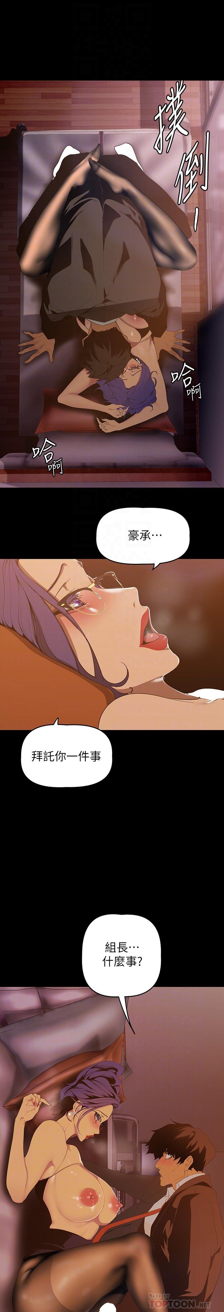 第143话-让我比上次更舒服-美丽新世界-高孙志（第8张）