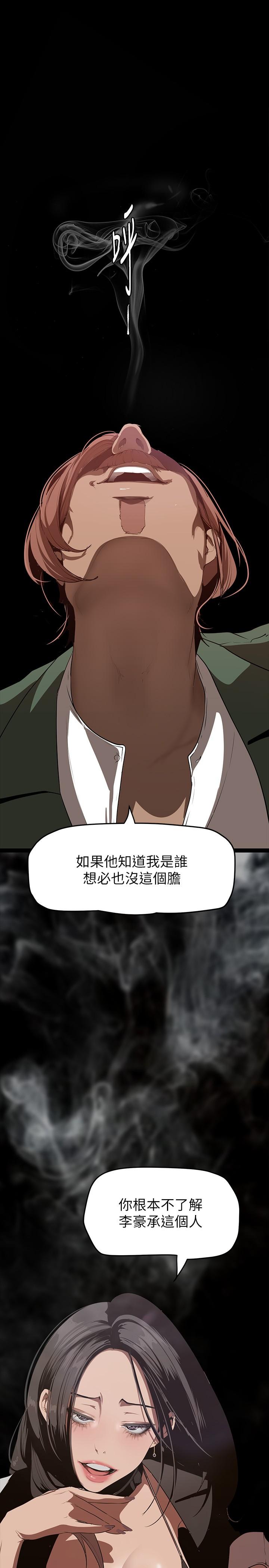 第143话-让我比上次更舒服-美丽新世界-高孙志（第21张）