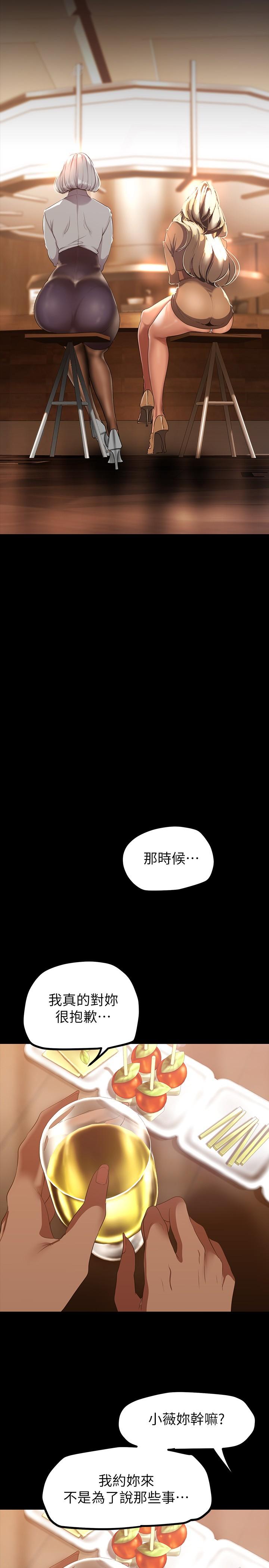 第146话-越妒忌就越兴奋-美丽新世界-高孙志（第5张）