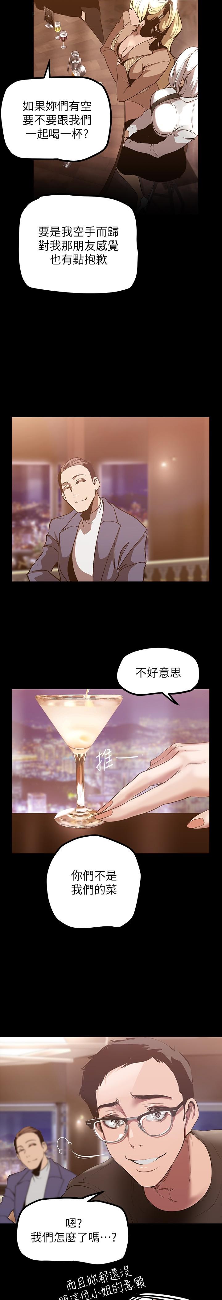 第146话-越妒忌就越兴奋-美丽新世界-高孙志（第13张）