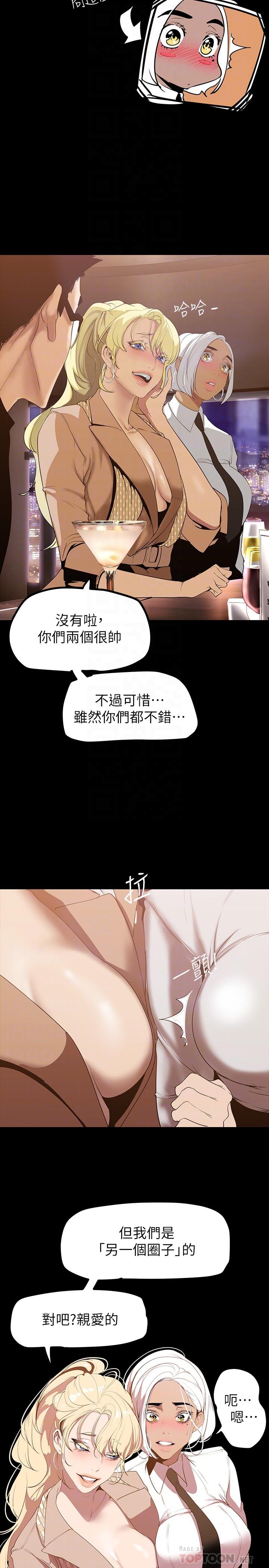 第146话-越妒忌就越兴奋-美丽新世界-高孙志（第14张）