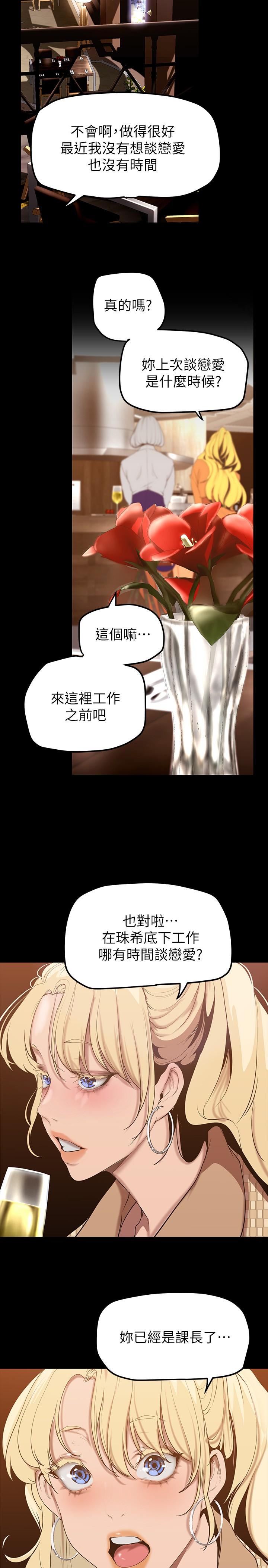 第146话-越妒忌就越兴奋-美丽新世界-高孙志（第17张）