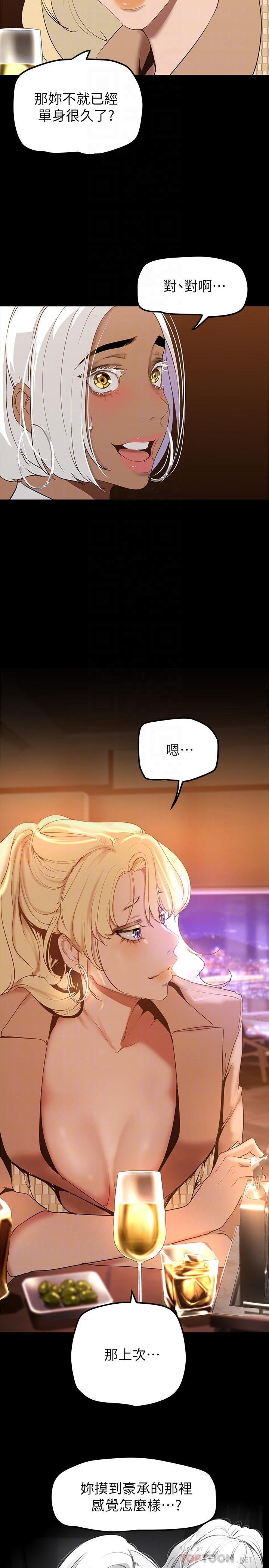 第146话-越妒忌就越兴奋-美丽新世界-高孙志（第18张）