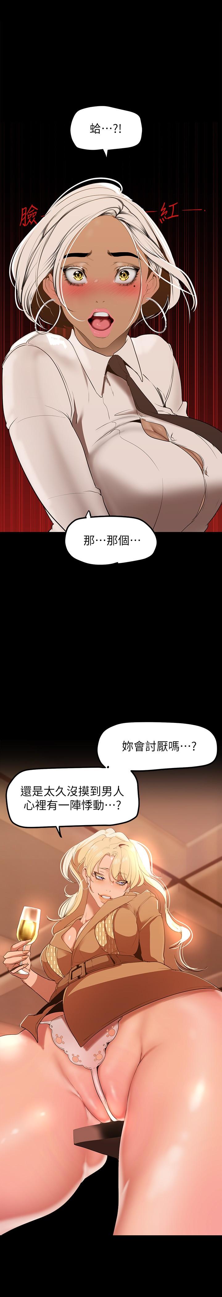 第146话-越妒忌就越兴奋-美丽新世界-高孙志（第20张）