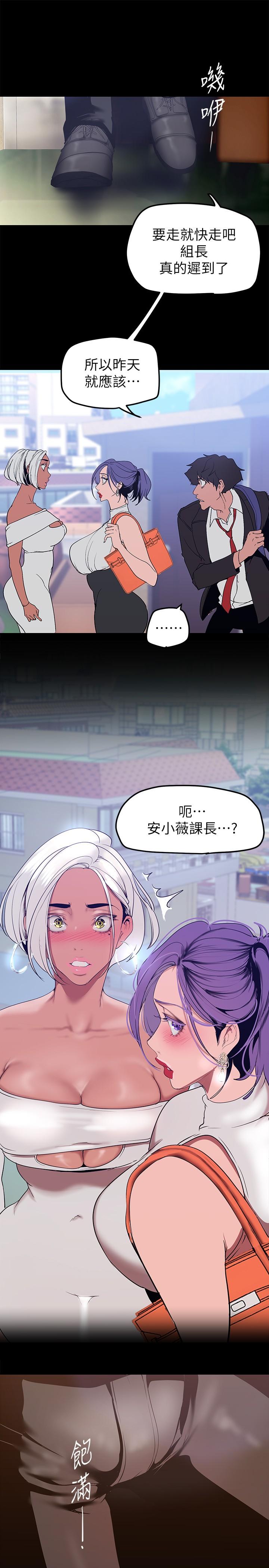 第146话-越妒忌就越兴奋-美丽新世界-高孙志（第24张）