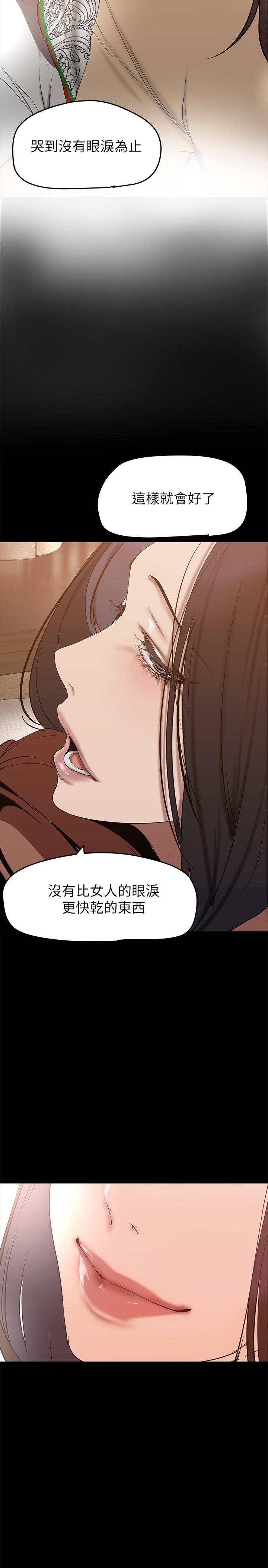 第147话-喝完酒，要去那边吗-美丽新世界-高孙志（第22张）
