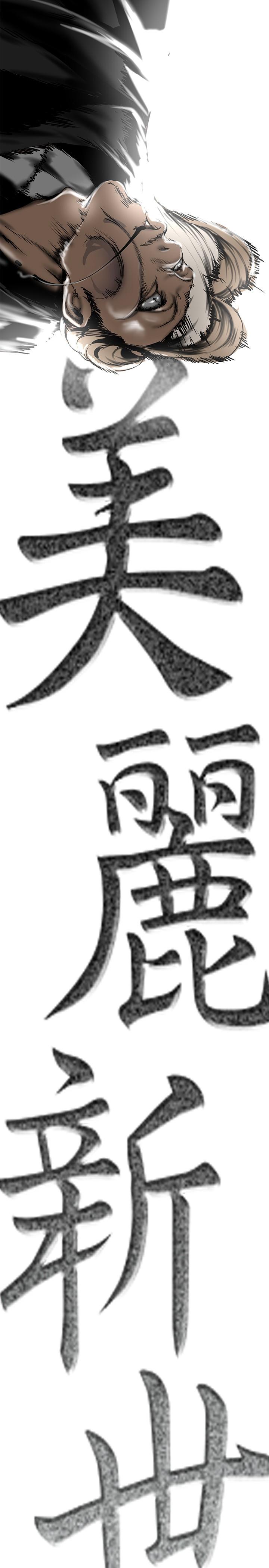 第150话-被歹徒绑住的罗素莉-美丽新世界-高孙志（第17张）