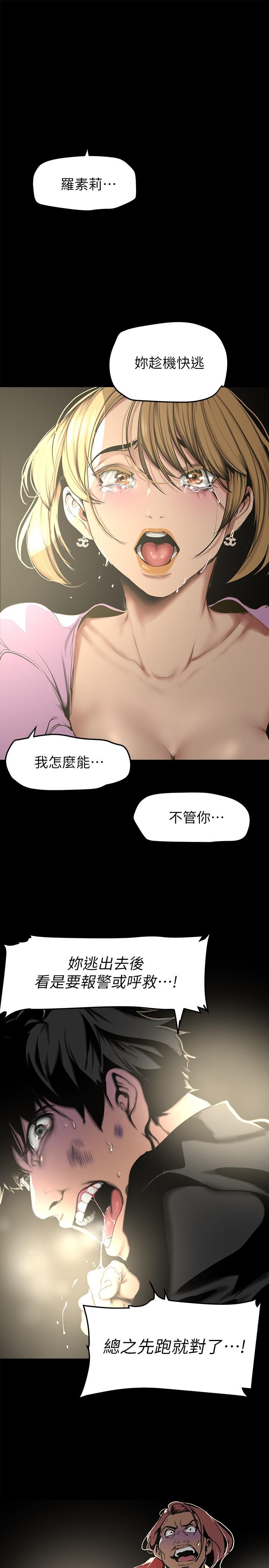 第150话-被歹徒绑住的罗素莉-美丽新世界-高孙志（第24张）