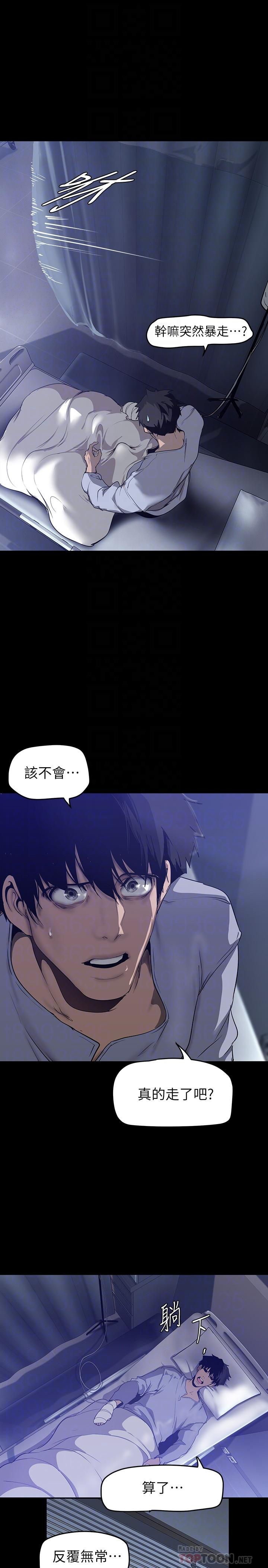 第152话-用肉棒针教训调皮护理师-美丽新世界-高孙志（第8张）
