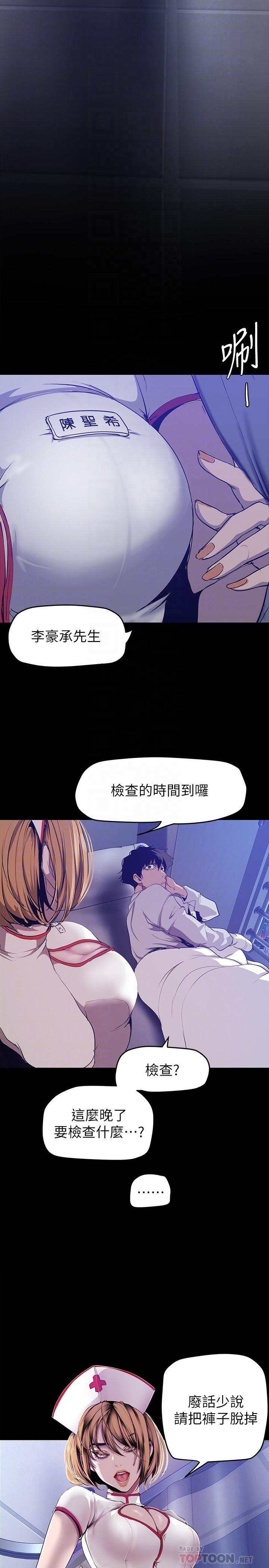 第152话-用肉棒针教训调皮护理师-美丽新世界-高孙志（第10张）
