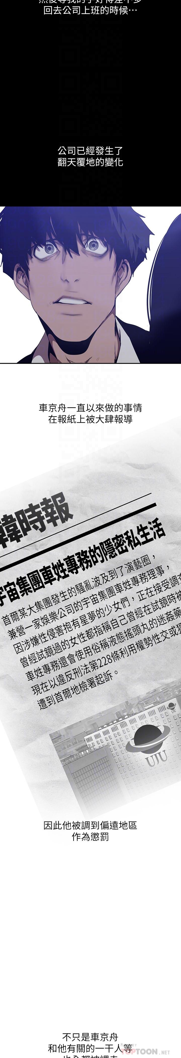 第154话-安小薇课长大胆的提议-美丽新世界-高孙志（第18张）