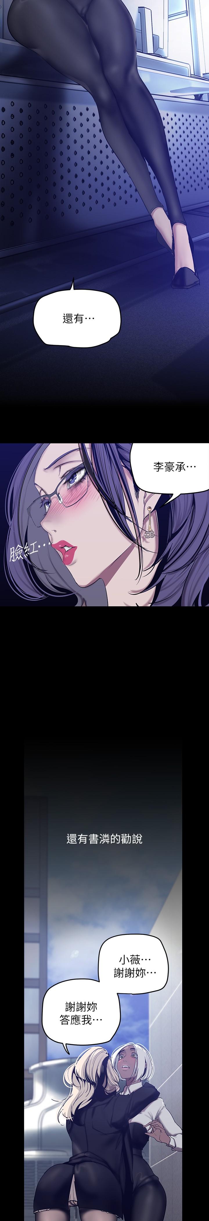 第154话-安小薇课长大胆的提议-美丽新世界-高孙志（第22张）