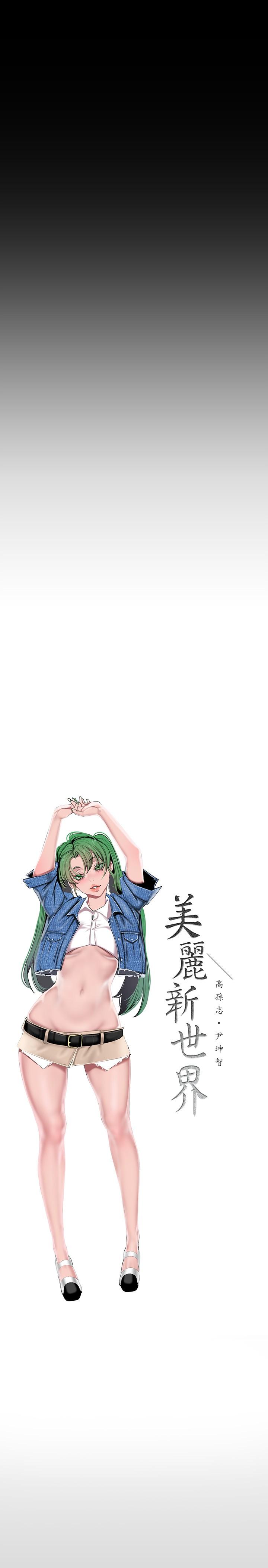 第156话-过火的玩笑-美丽新世界-高孙志（第5张）