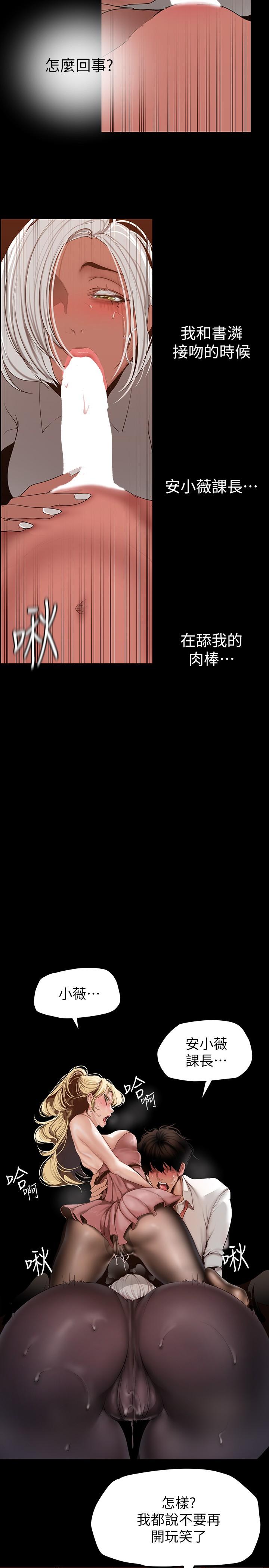 第157话-两位美女上司性慾爆发-美丽新世界-高孙志（第5张）