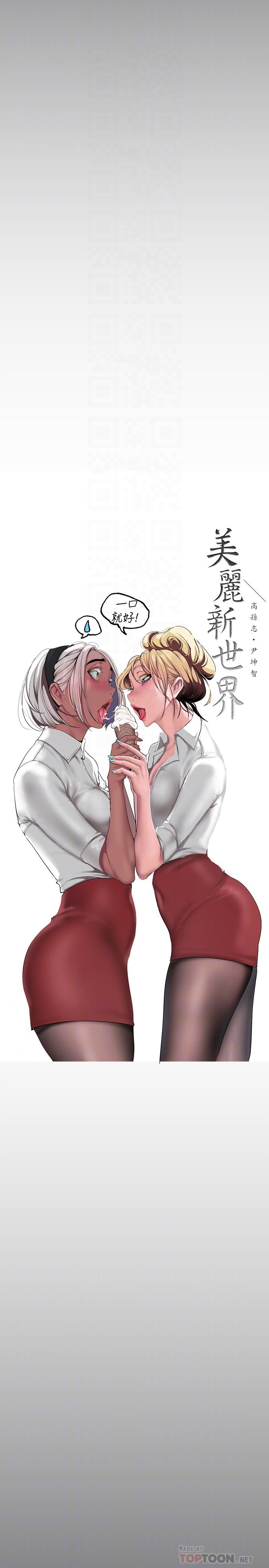 第157话-两位美女上司性慾爆发-美丽新世界-高孙志（第10张）