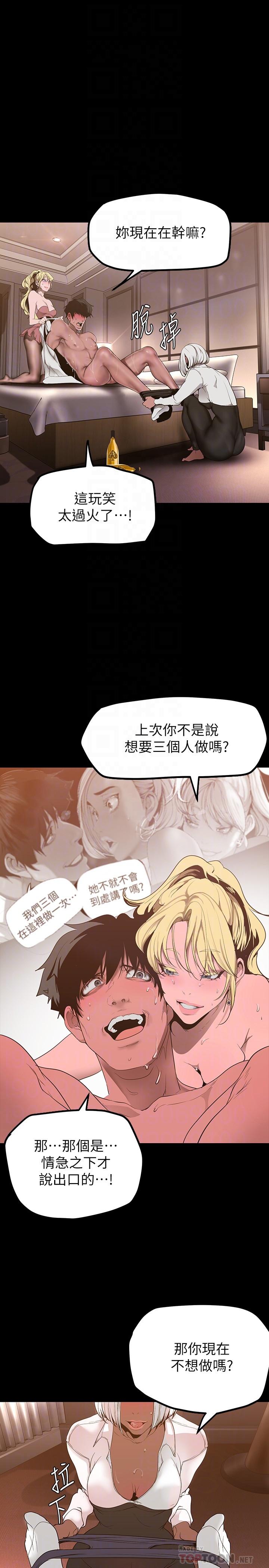 第157话-两位美女上司性慾爆发-美丽新世界-高孙志（第12张）
