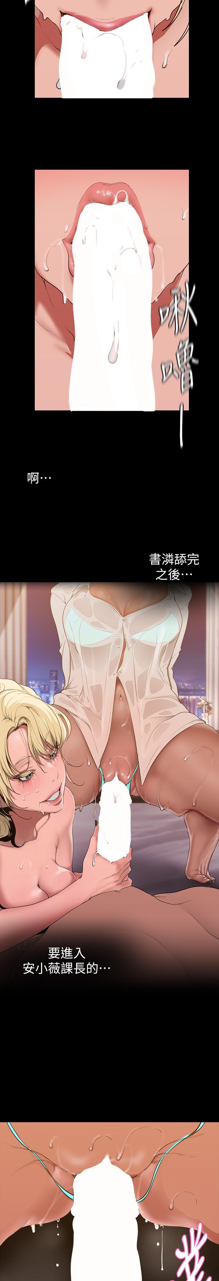 第157话-两位美女上司性慾爆发-美丽新世界-高孙志（第21张）
