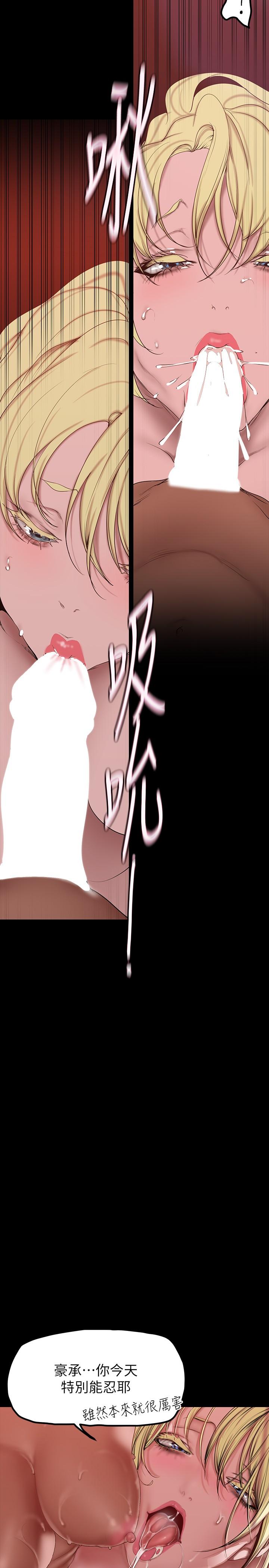 第159话-连续灌满两个人-美丽新世界-高孙志（第7张）