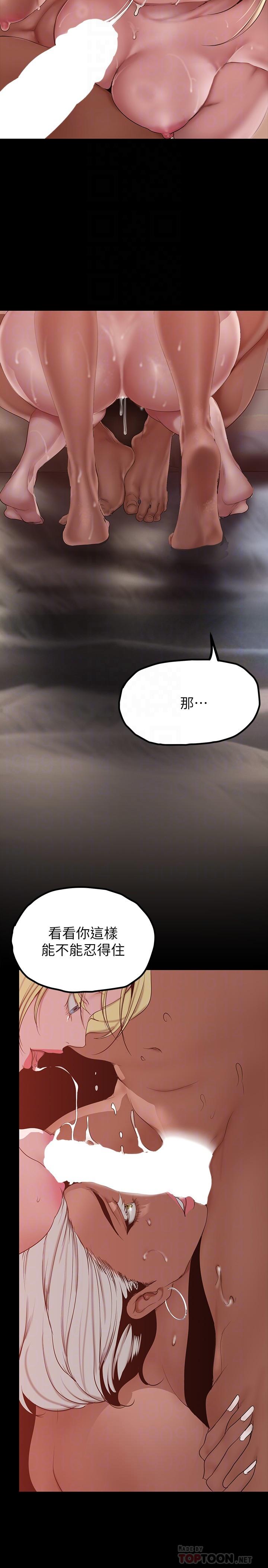 第159话-连续灌满两个人-美丽新世界-高孙志（第8张）