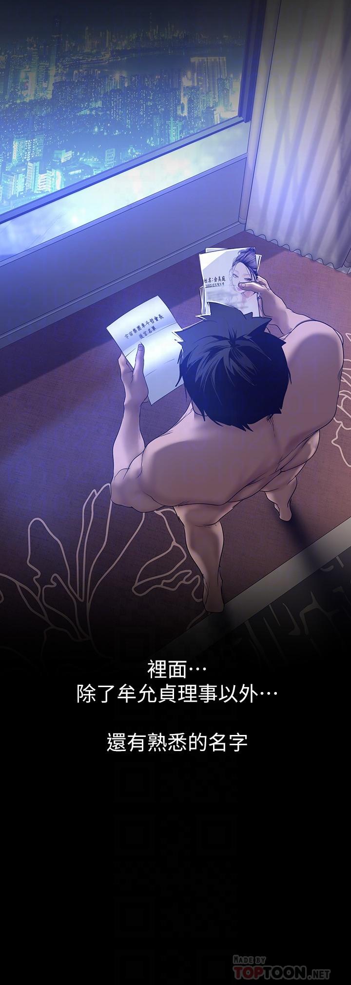 第160话-为了取悦会长而存在的团体-美丽新世界-高孙志（第8张）