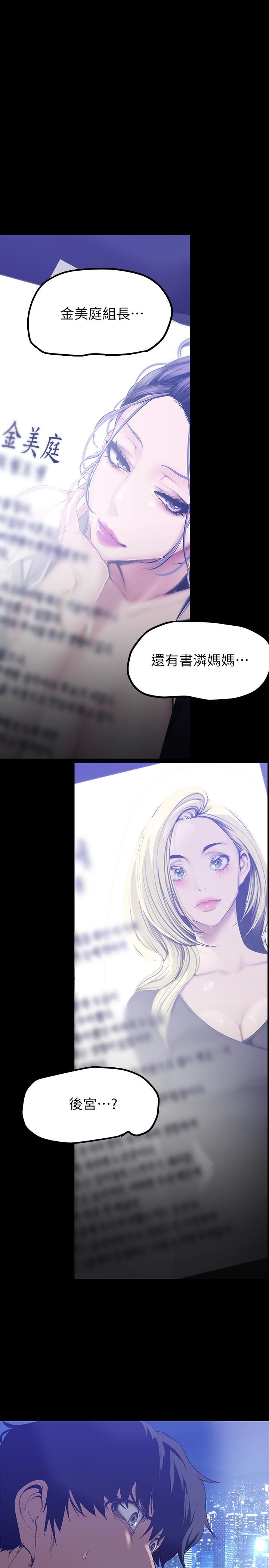 第160话-为了取悦会长而存在的团体-美丽新世界-高孙志（第9张）