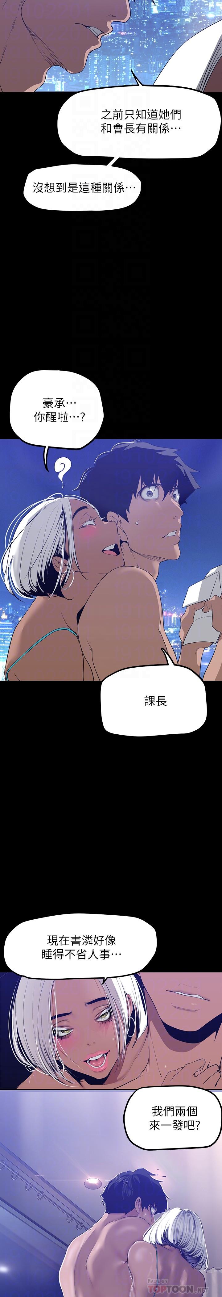 第160话-为了取悦会长而存在的团体-美丽新世界-高孙志（第10张）