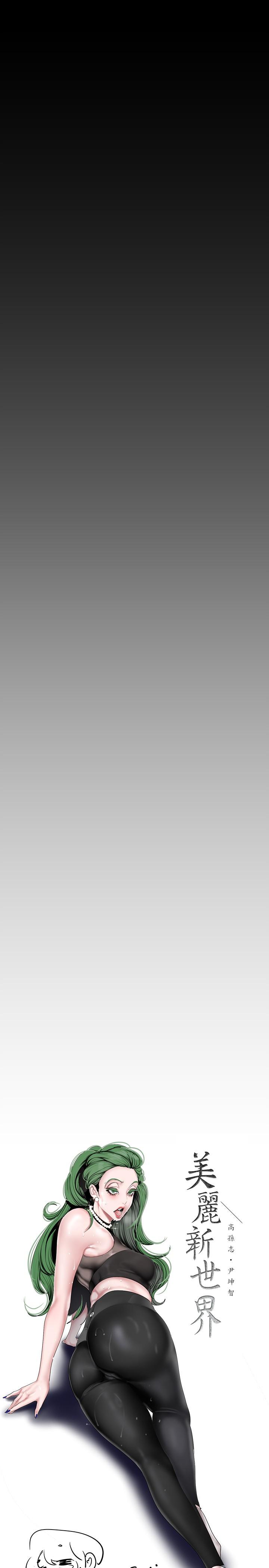 第160话-为了取悦会长而存在的团体-美丽新世界-高孙志（第13张）