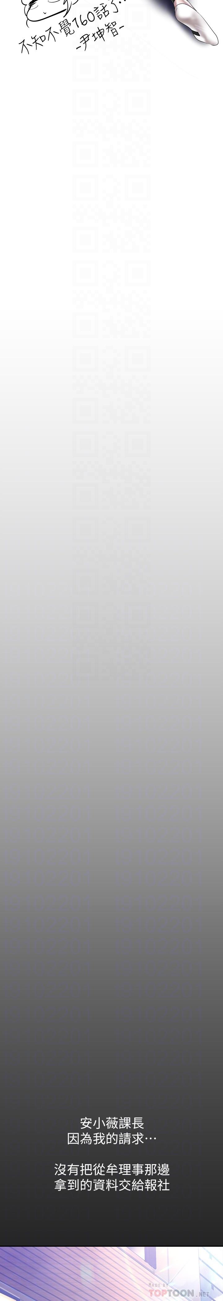 第160话-为了取悦会长而存在的团体-美丽新世界-高孙志（第14张）