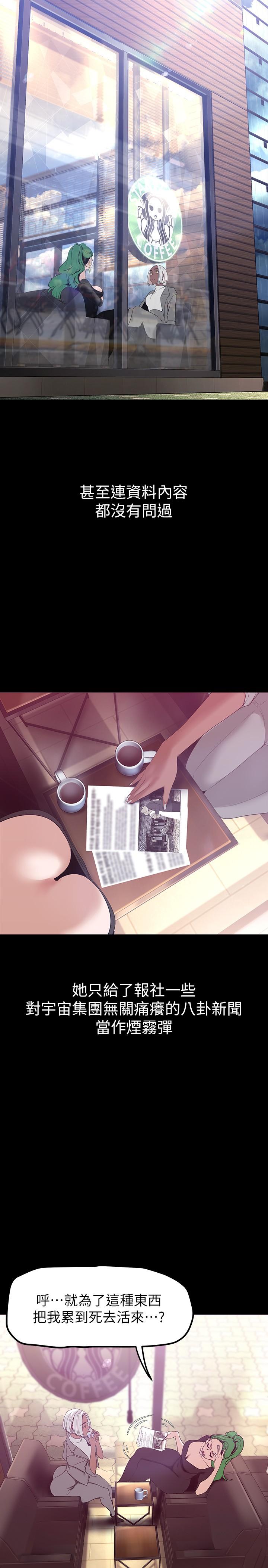 第160话-为了取悦会长而存在的团体-美丽新世界-高孙志（第15张）