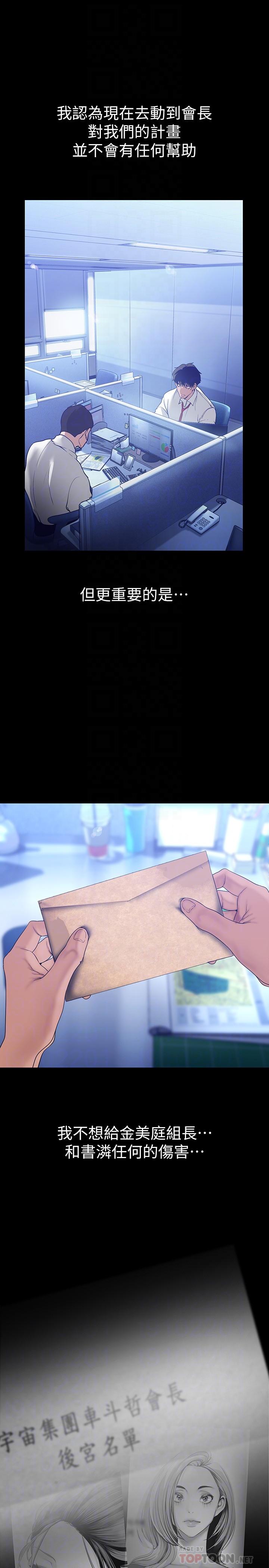 第160话-为了取悦会长而存在的团体-美丽新世界-高孙志（第18张）