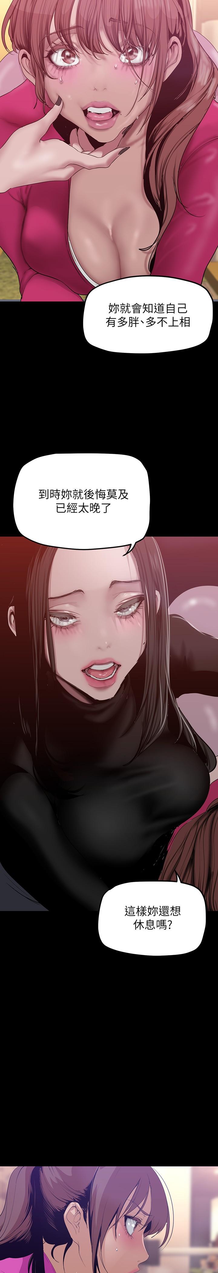 第160话-为了取悦会长而存在的团体-美丽新世界-高孙志（第26张）