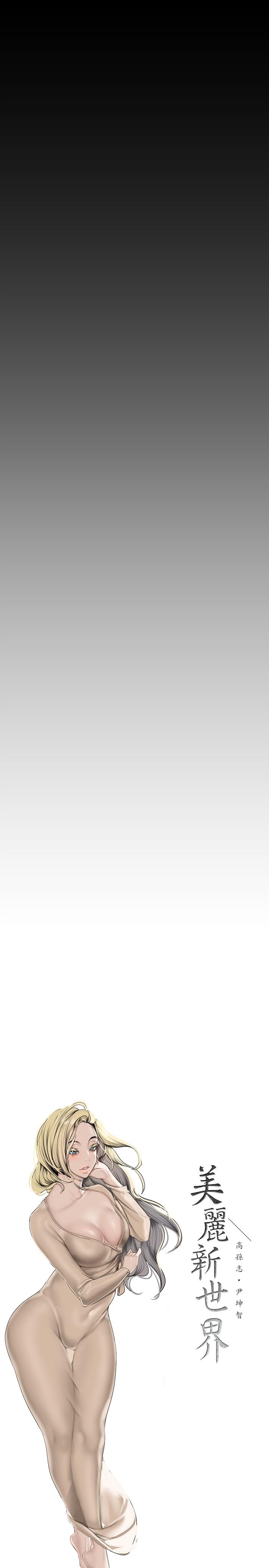第161话-小海女的多汁嫩鲍-美丽新世界-高孙志（第9张）