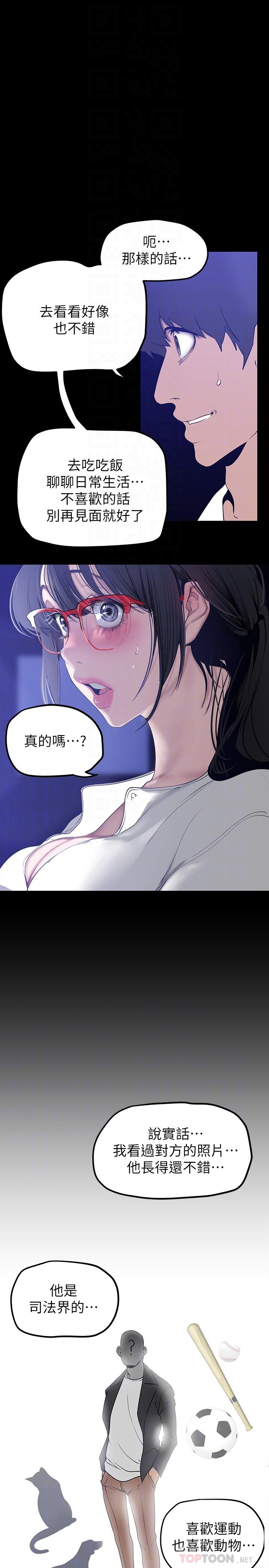 第161话-小海女的多汁嫩鲍-美丽新世界-高孙志（第12张）