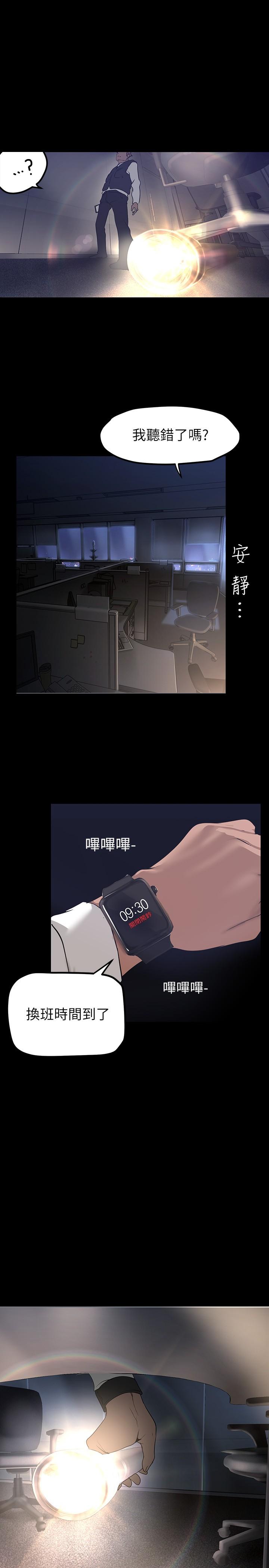 第162话-在办公室插入OL的后庭-美丽新世界-高孙志（第17张）
