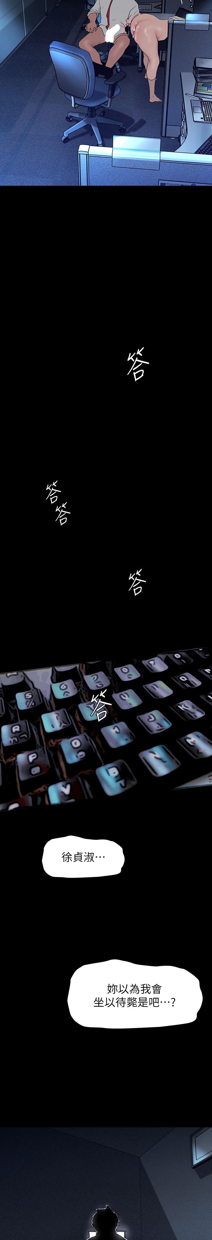 第163话-让前男友看看主人有多猛-美丽新世界-高孙志（第35张）