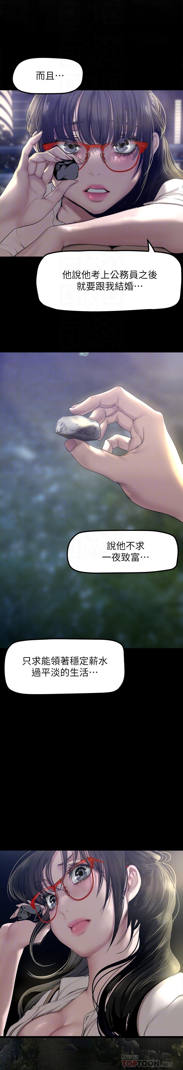 第164话-主管的秘密请求-美丽新世界-高孙志（第16张）