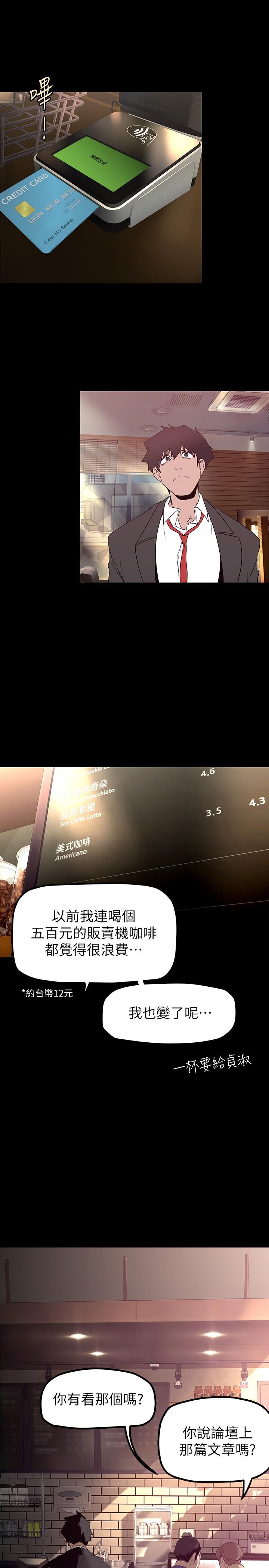 第164话-主管的秘密请求-美丽新世界-高孙志（第24张）