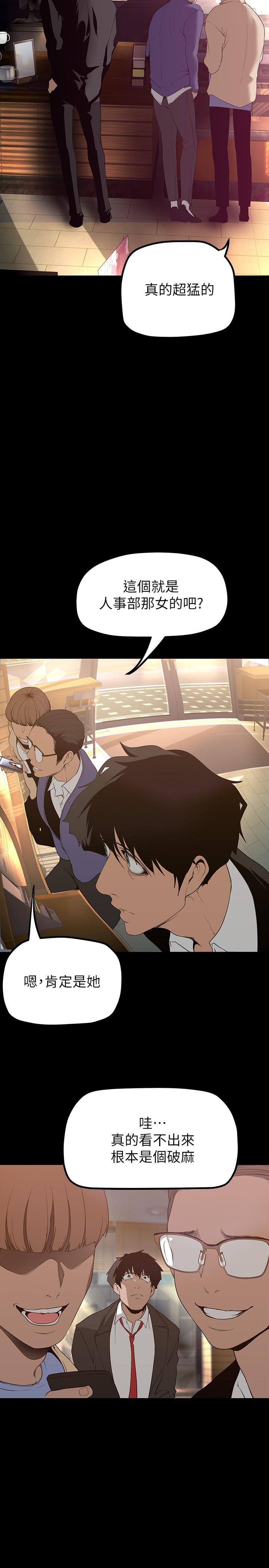 第164话-主管的秘密请求-美丽新世界-高孙志（第25张）
