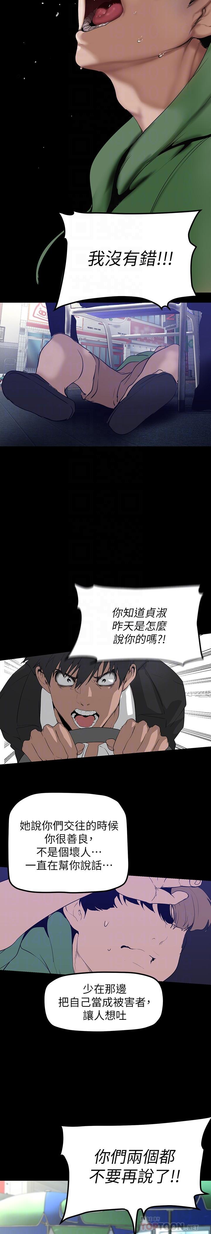 第165话-抢来的东西最美味-美丽新世界-高孙志（第18张）