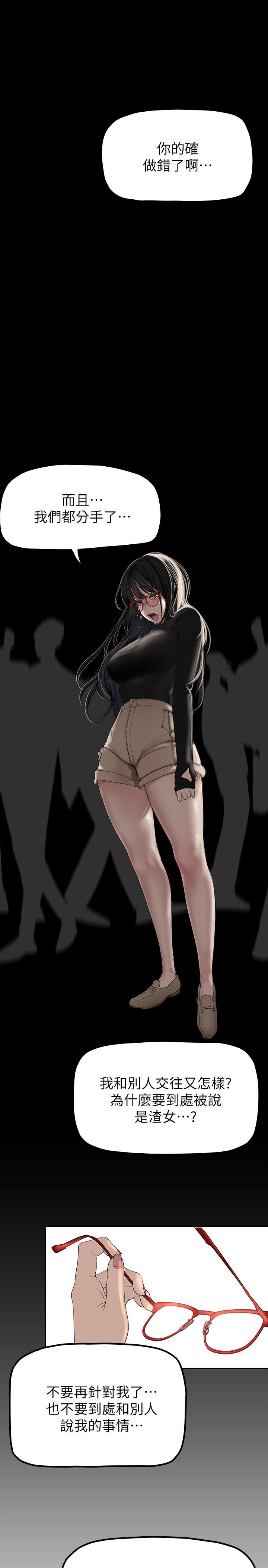 第165话-抢来的东西最美味-美丽新世界-高孙志（第21张）