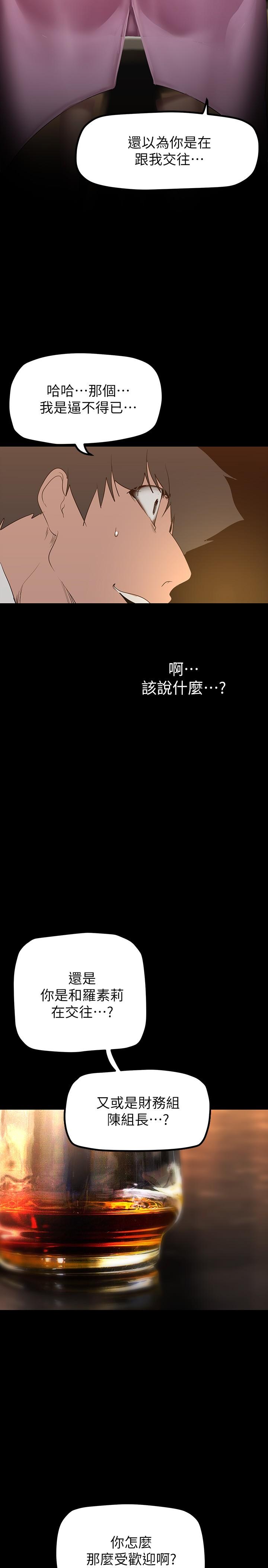 第165话-抢来的东西最美味-美丽新世界-高孙志（第31张）