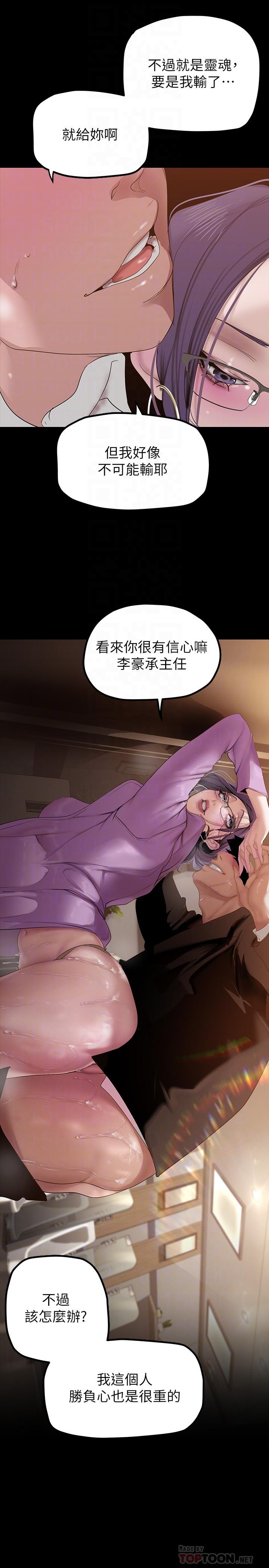 第167话-与好胜心成正比的性慾-美丽新世界-高孙志（第6张）