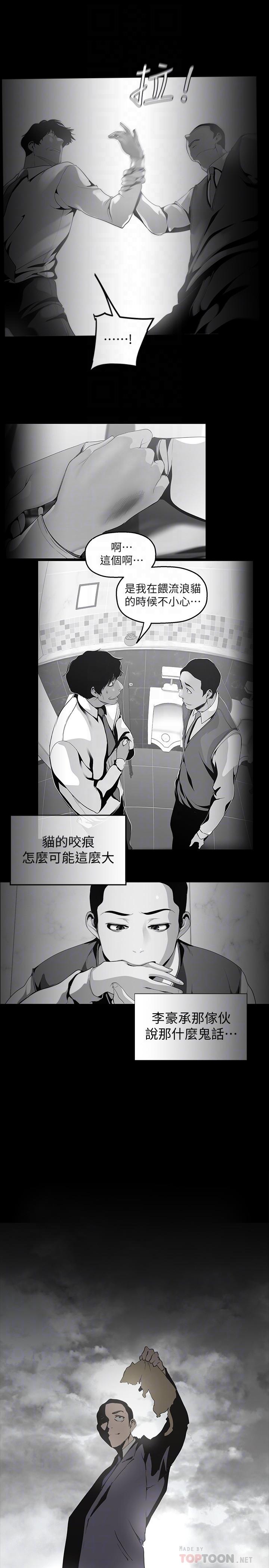 第170话-要不要来我家看猫？-美丽新世界-高孙志（第12张）