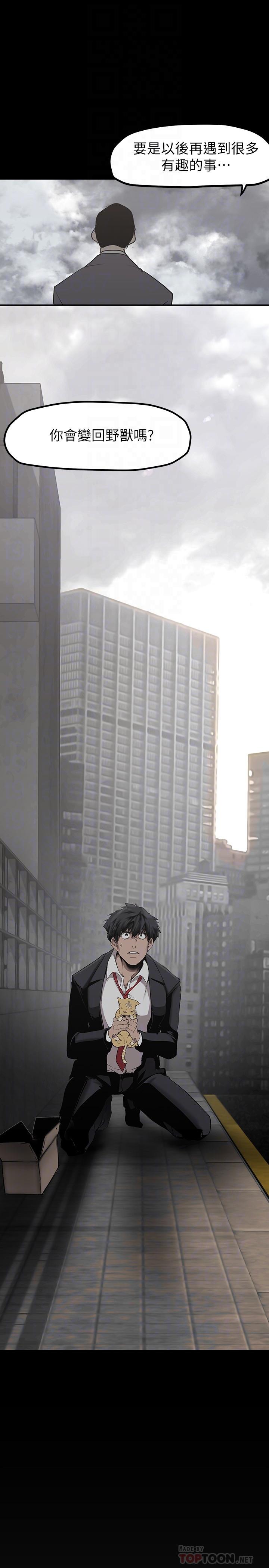 第170话-要不要来我家看猫？-美丽新世界-高孙志（第16张）