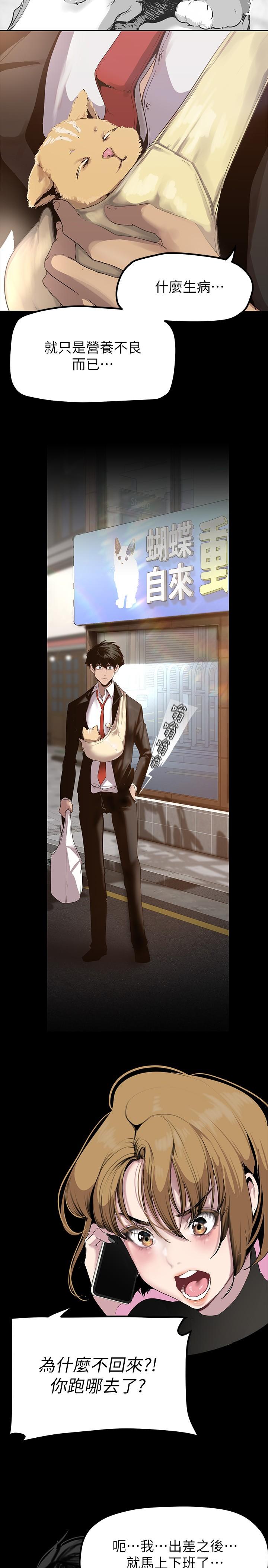 第170话-要不要来我家看猫？-美丽新世界-高孙志（第22张）