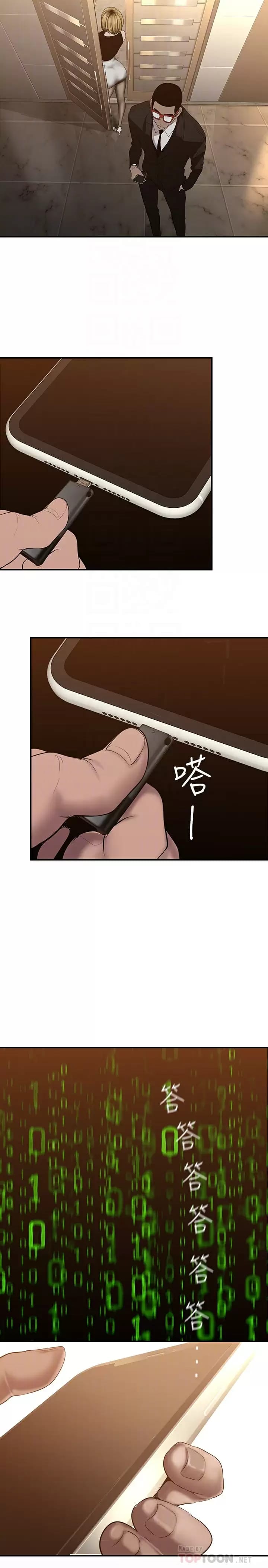 第172话-我放进去罗，副社长-美丽新世界-高孙志（第6张）